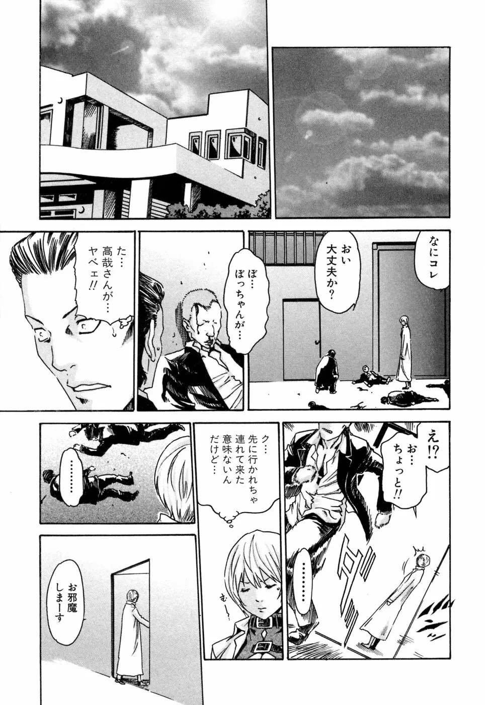 寄性獣医・鈴音 1 Page.191