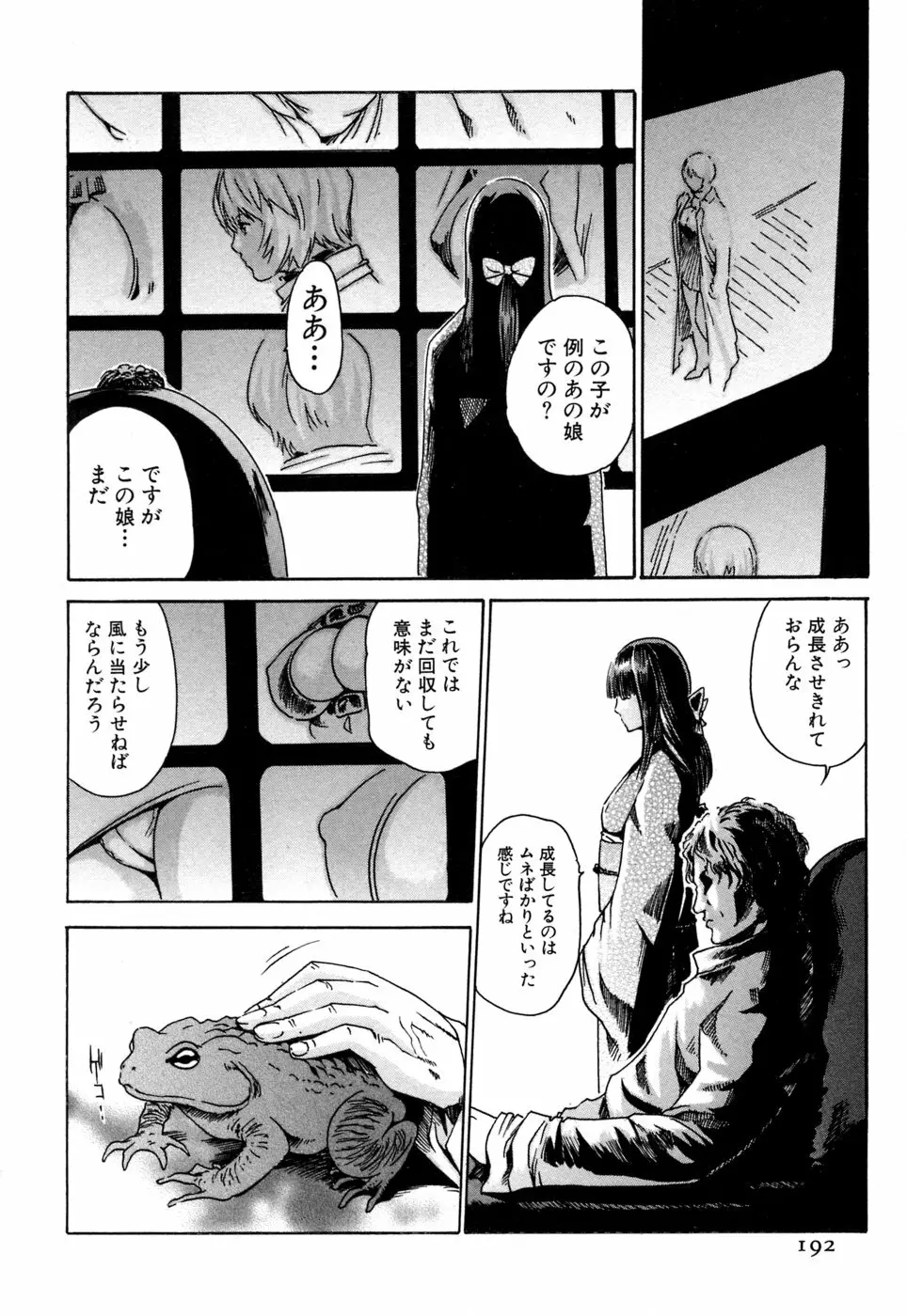 寄性獣医・鈴音 1 Page.192