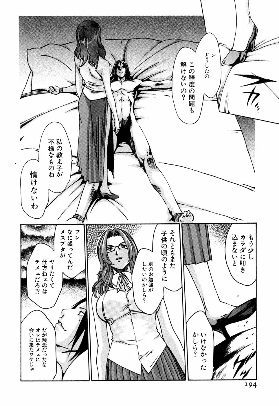 寄性獣医・鈴音 1 Page.194