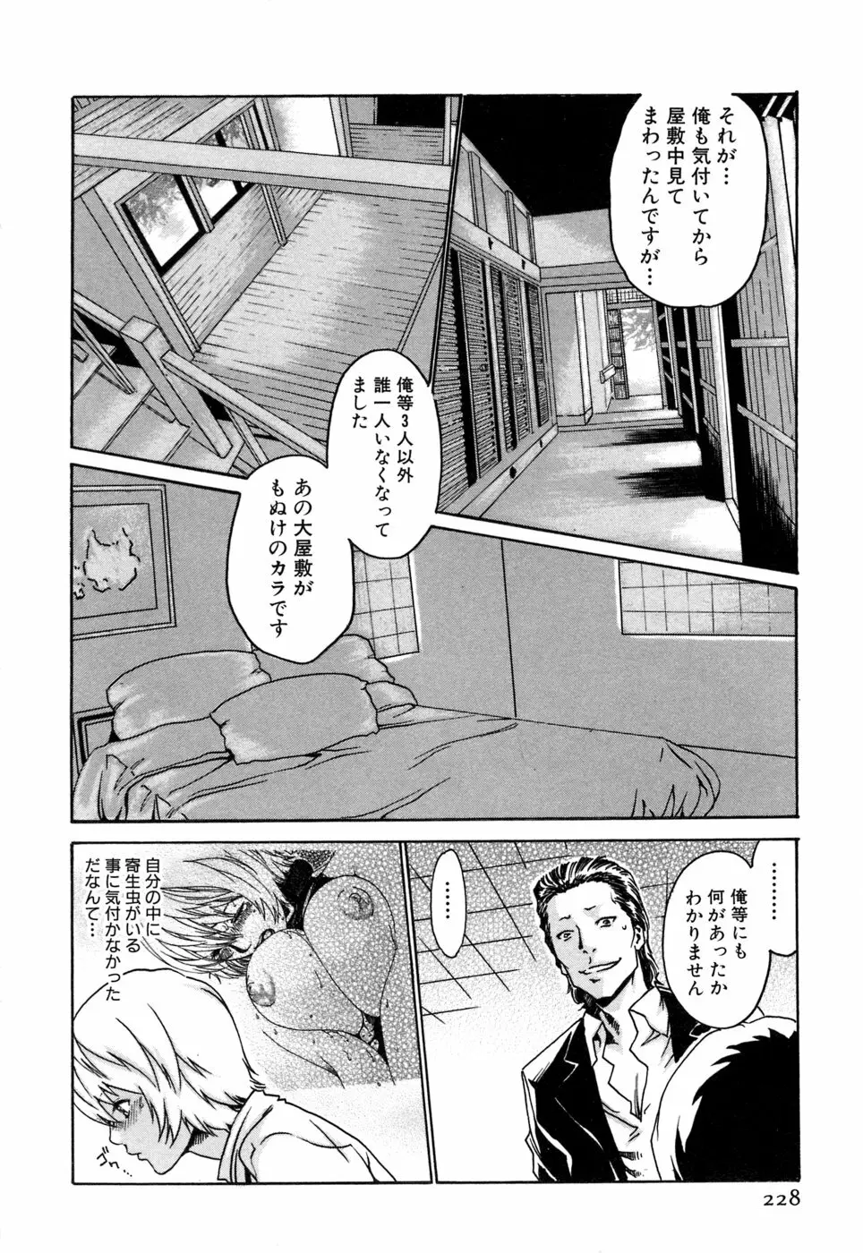 寄性獣医・鈴音 1 Page.228
