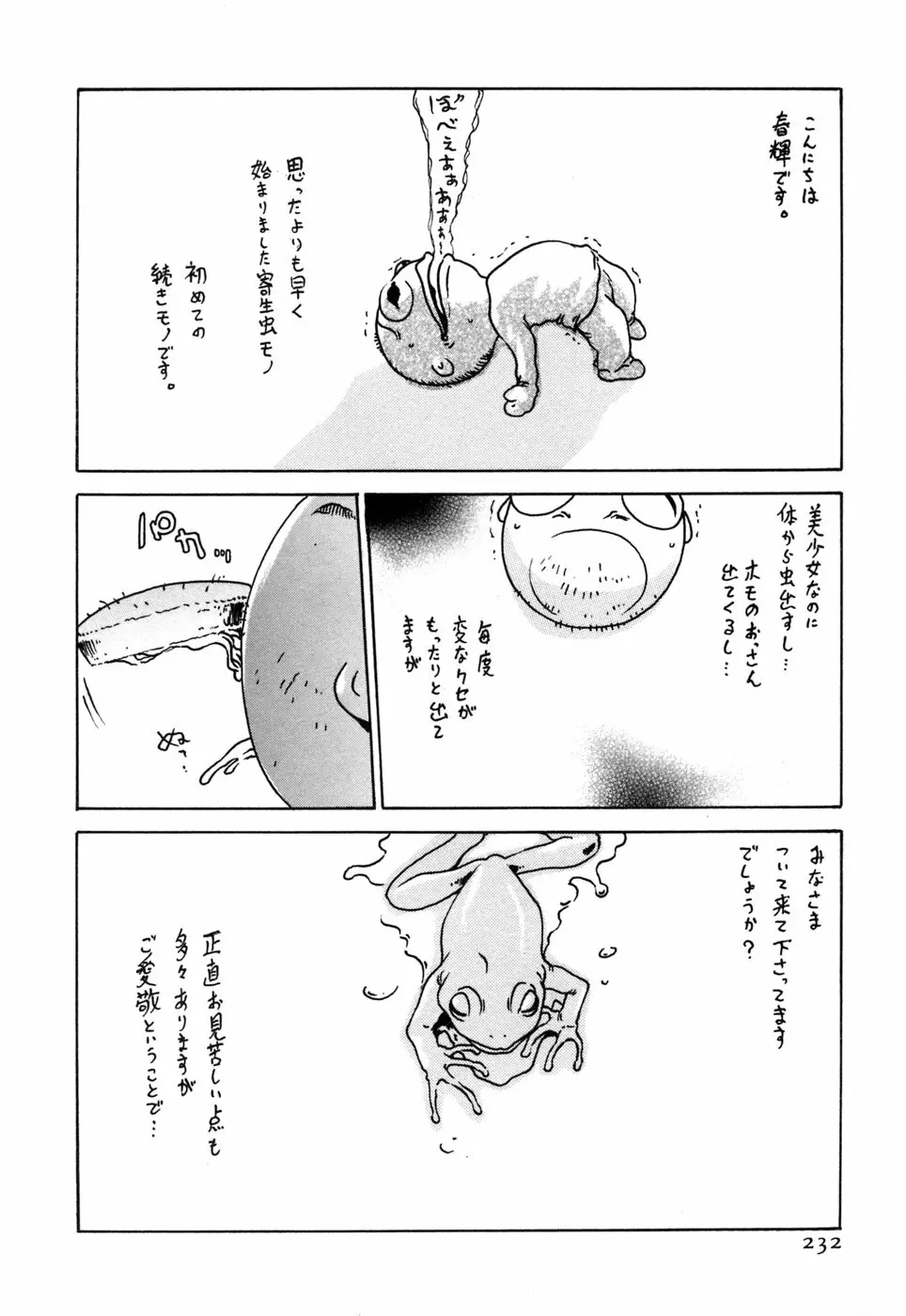 寄性獣医・鈴音 1 Page.232