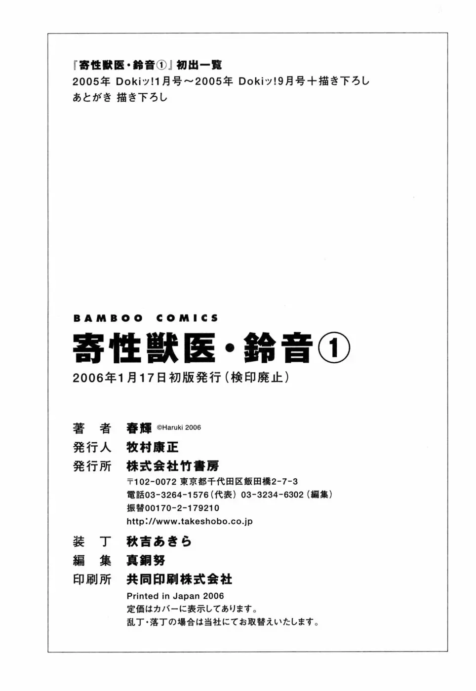 寄性獣医・鈴音 1 Page.234