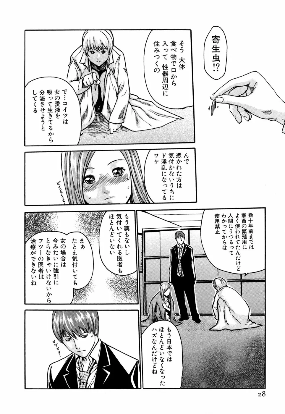寄性獣医・鈴音 1 Page.28