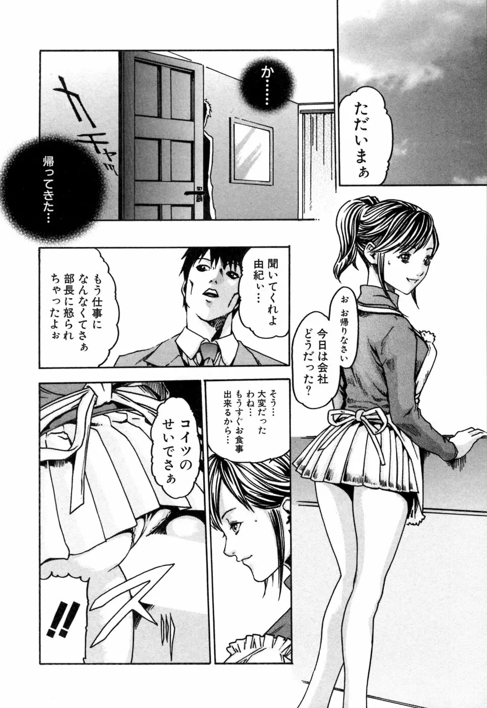 寄性獣医・鈴音 1 Page.38