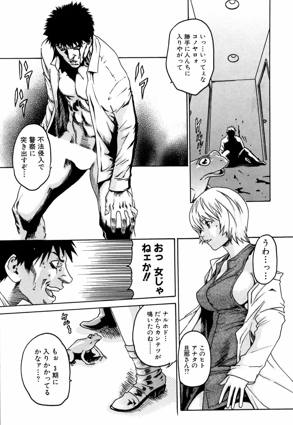 寄性獣医・鈴音 1 Page.55