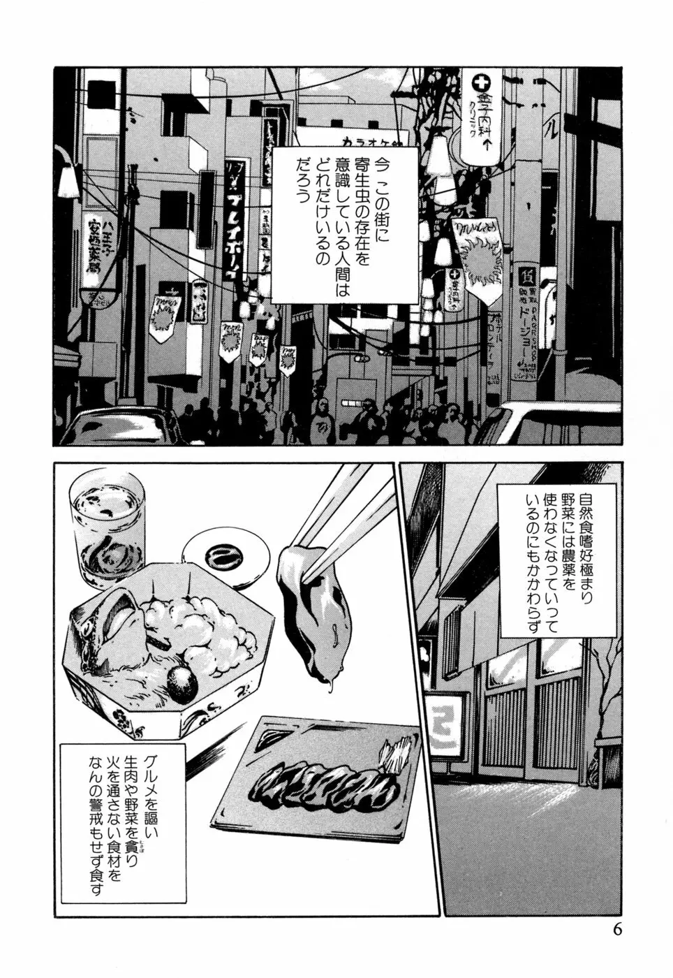 寄性獣医・鈴音 1 Page.6