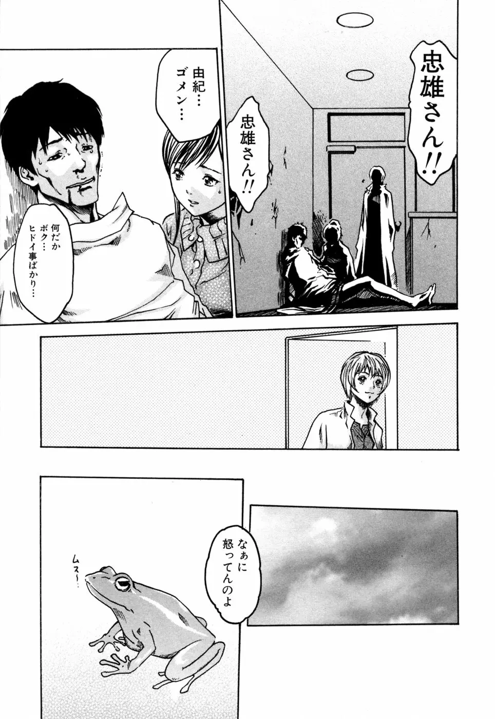 寄性獣医・鈴音 1 Page.61