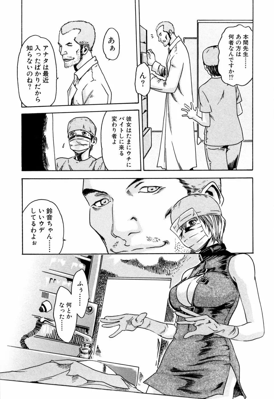 寄性獣医・鈴音 1 Page.67
