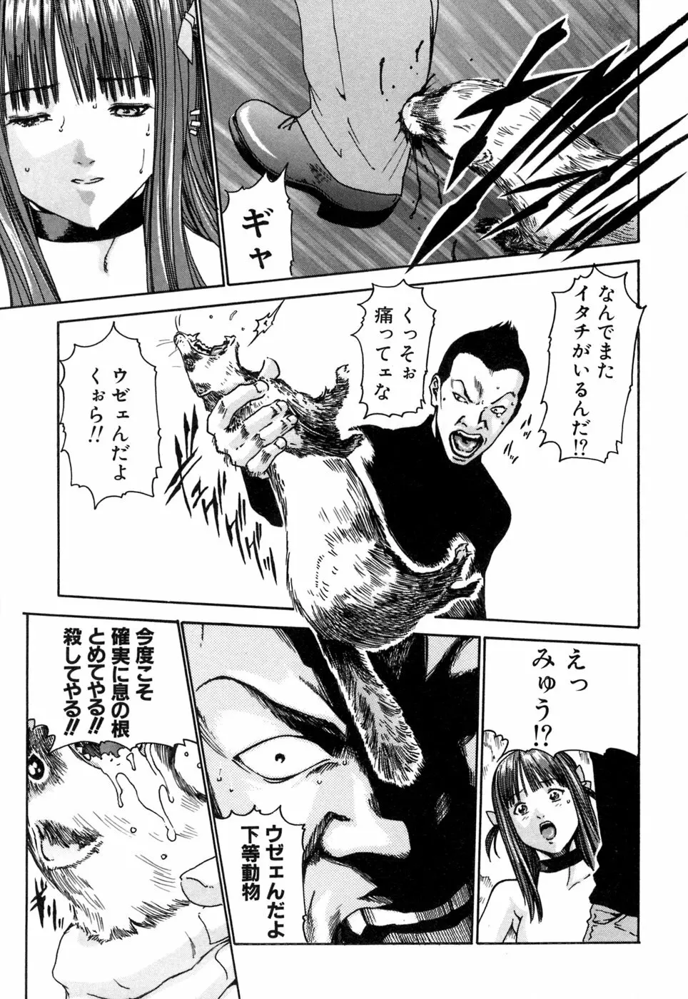 寄性獣医・鈴音 1 Page.81
