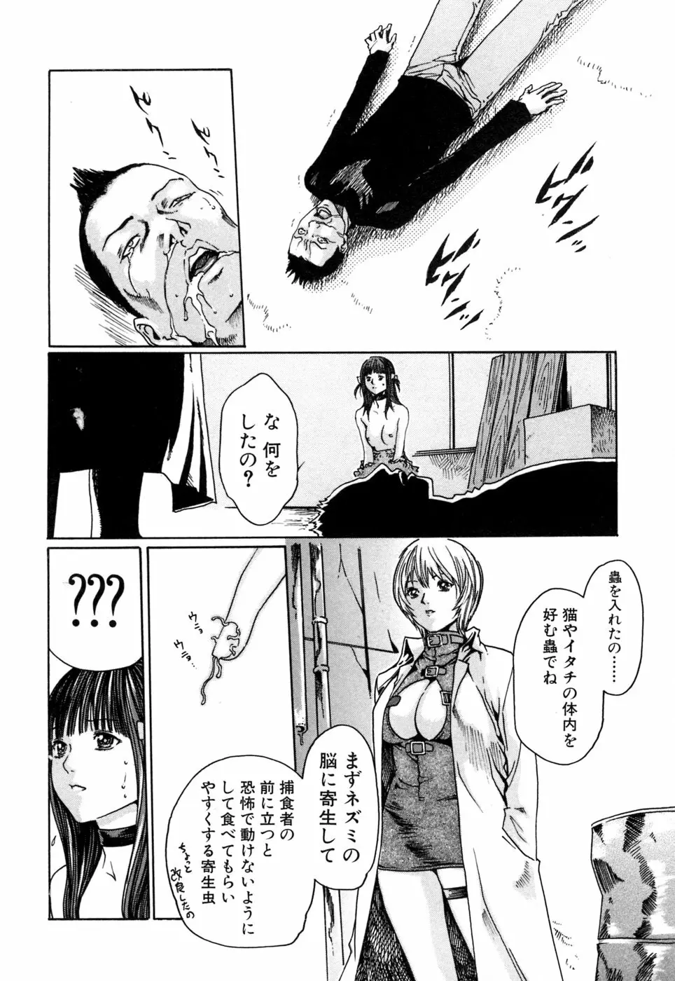 寄性獣医・鈴音 1 Page.84