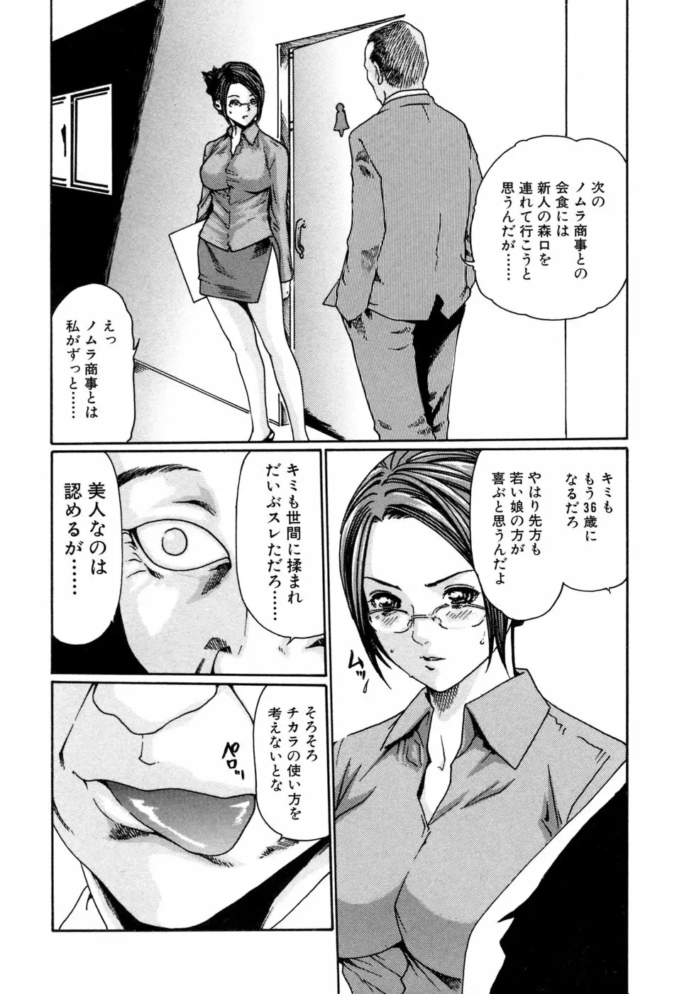 寄性獣医・鈴音 1 Page.92