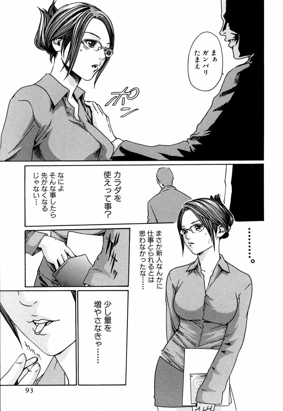 寄性獣医・鈴音 1 Page.93