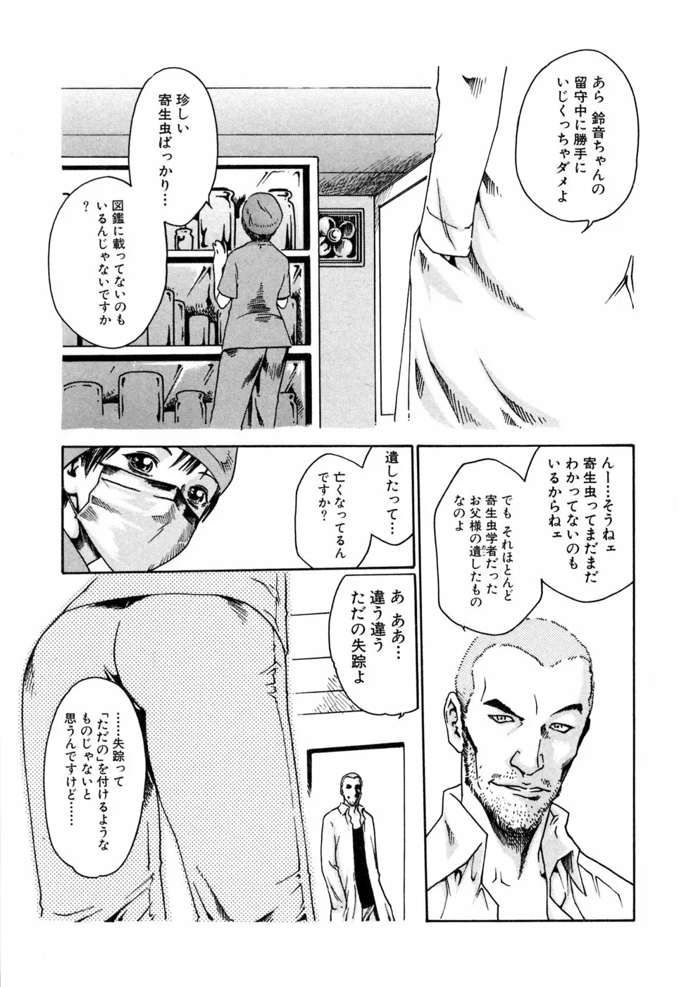 寄性獣医・鈴音 1 Page.95