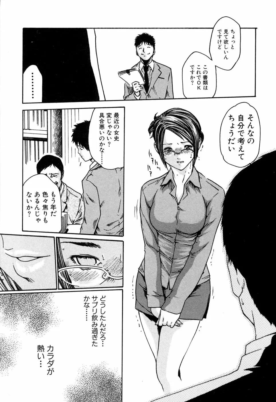 寄性獣医・鈴音 1 Page.97