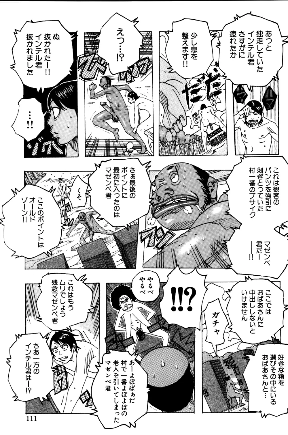 メロメロメロンパン Page.108