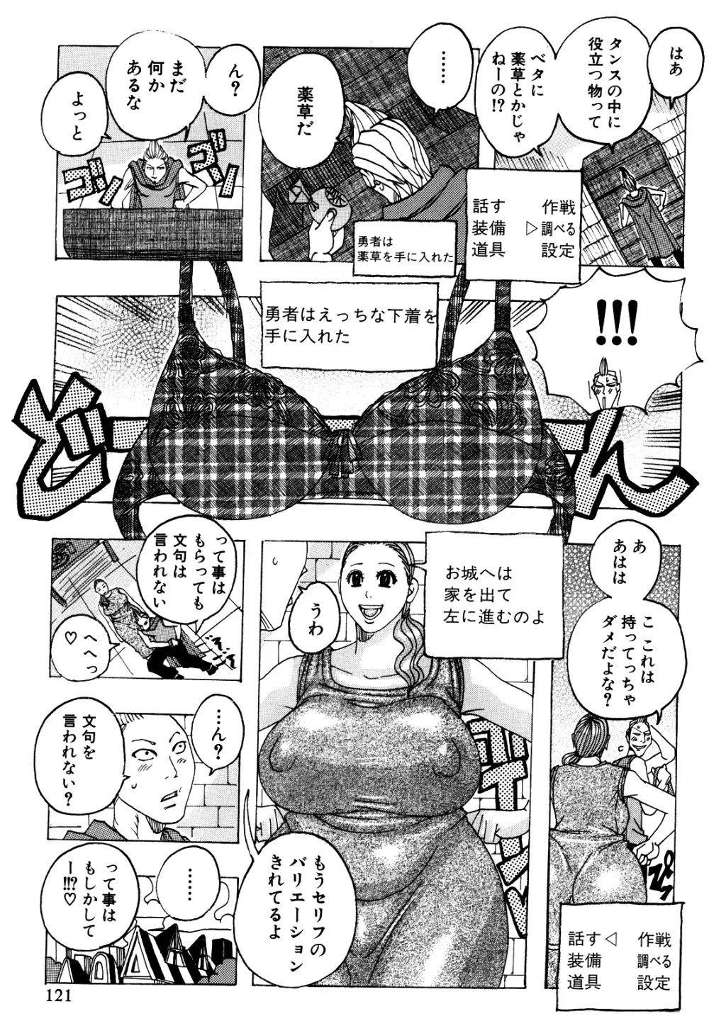 メロメロメロンパン Page.118