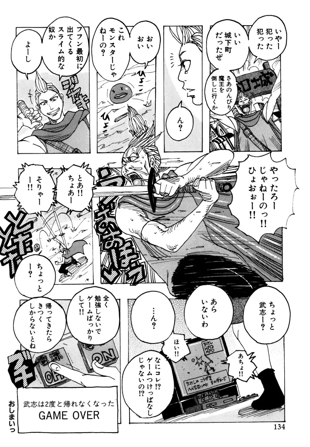 メロメロメロンパン Page.131