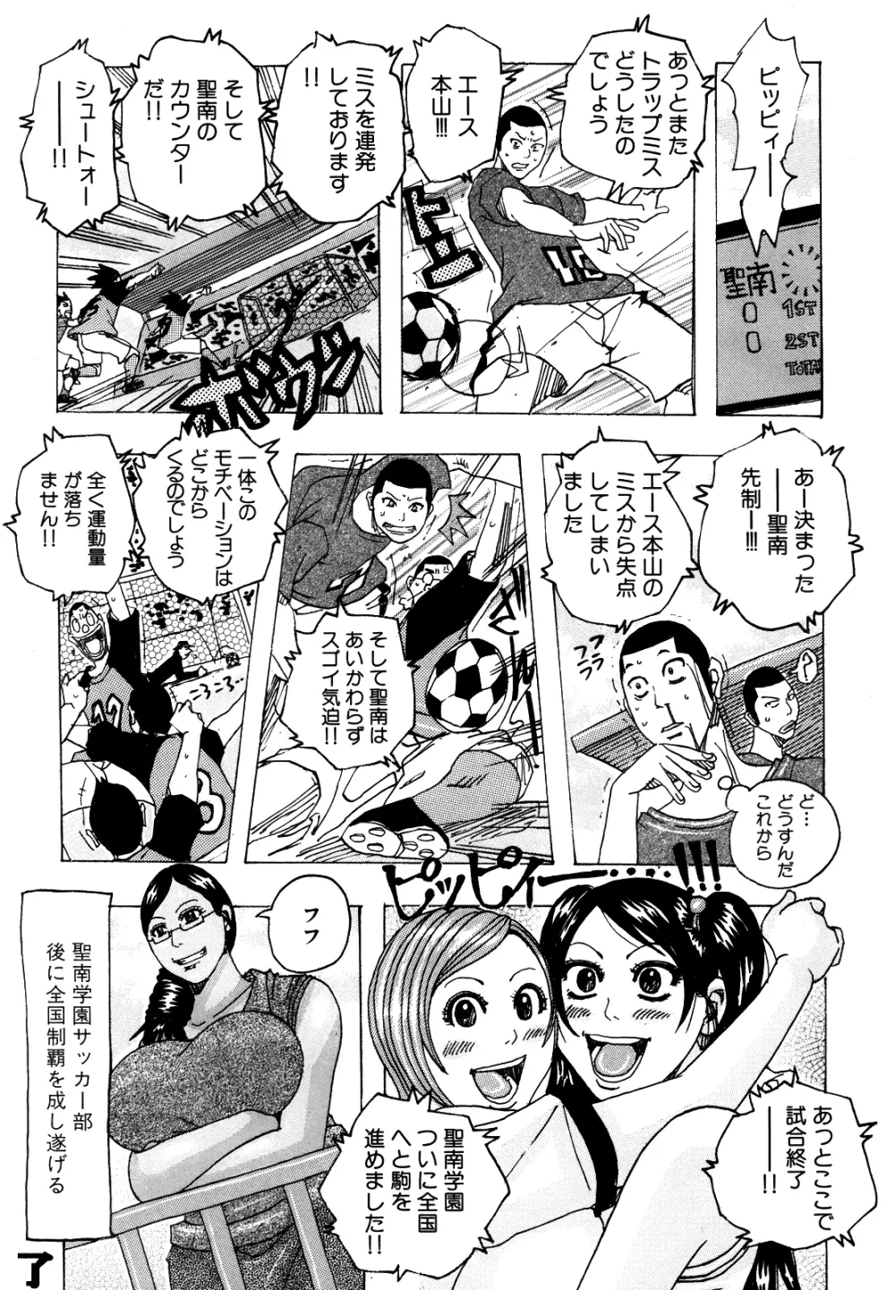 メロメロメロンパン Page.133