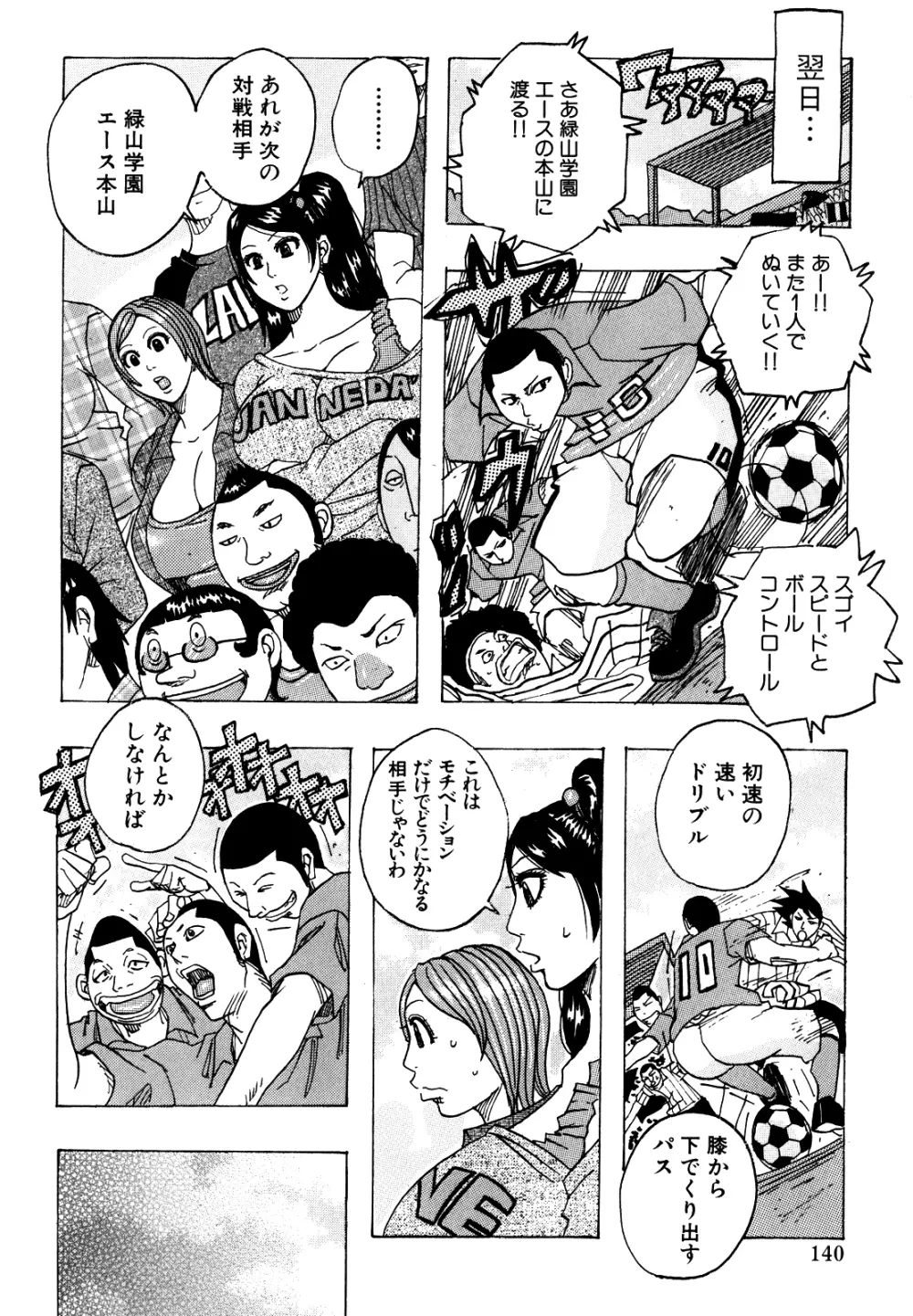 メロメロメロンパン Page.139