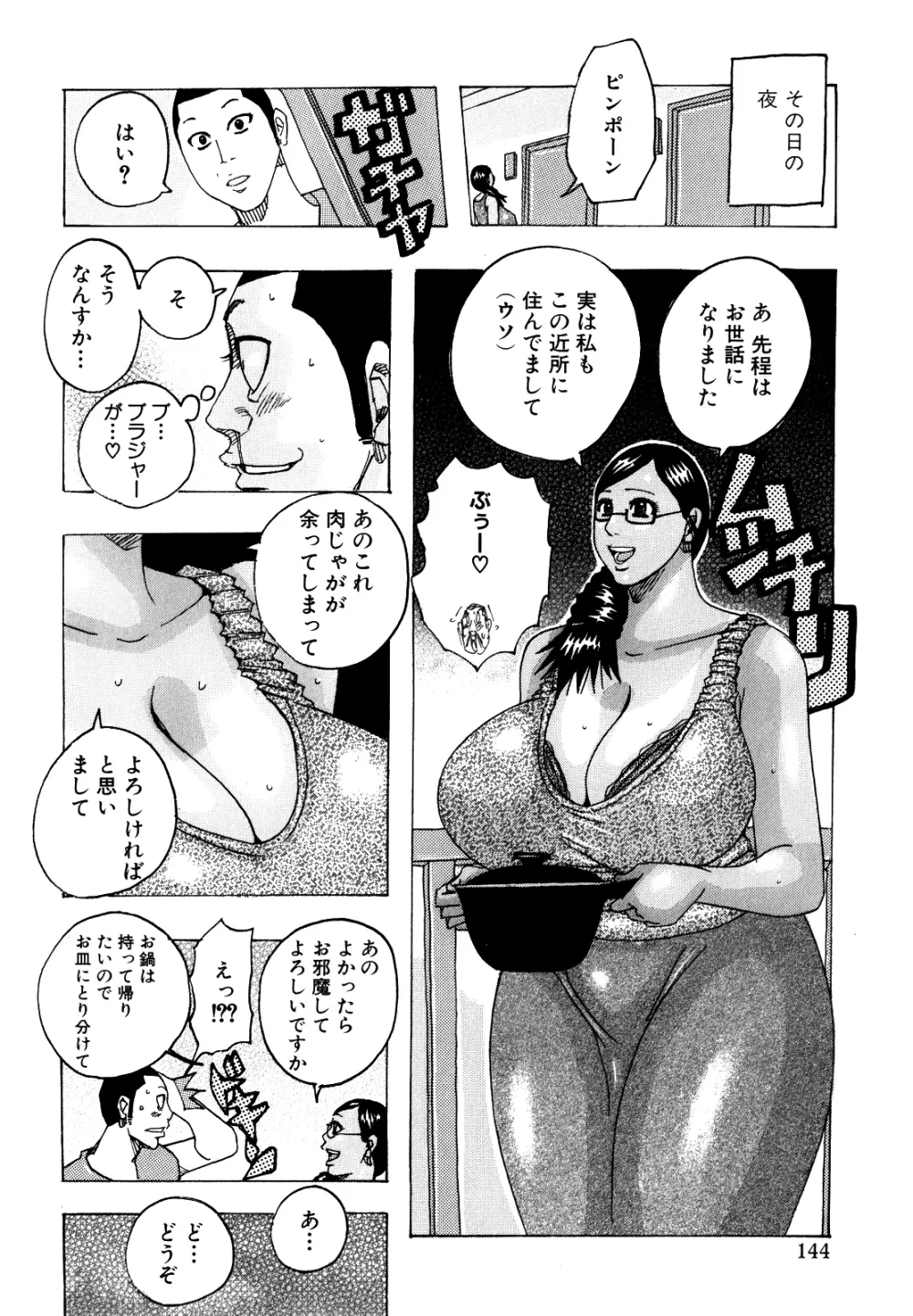 メロメロメロンパン Page.143