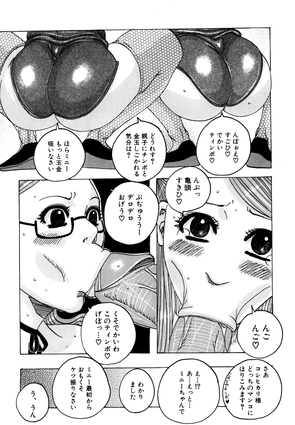 メロメロメロンパン Page.15