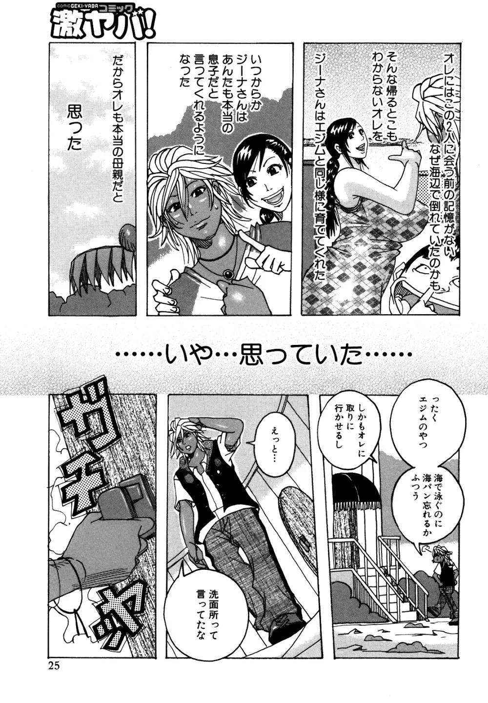 メロメロメロンパン Page.22