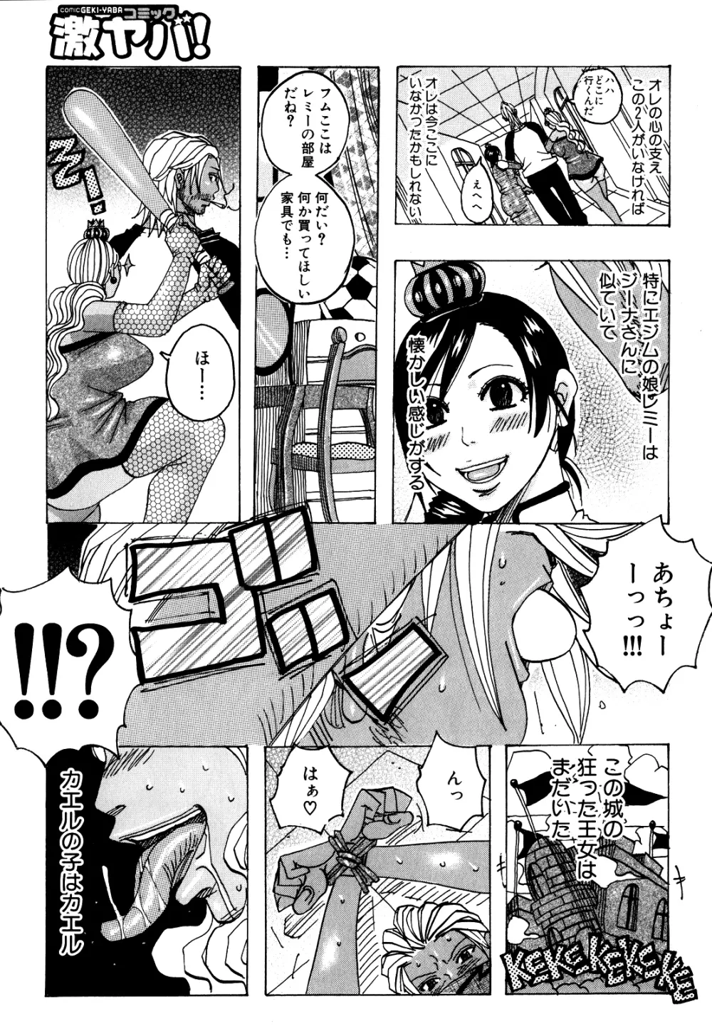 メロメロメロンパン Page.46