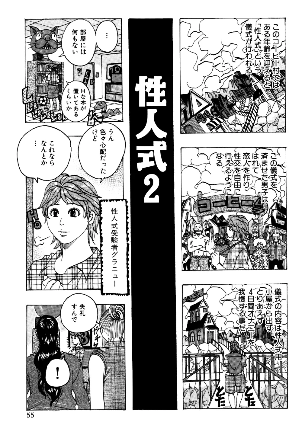 メロメロメロンパン Page.52