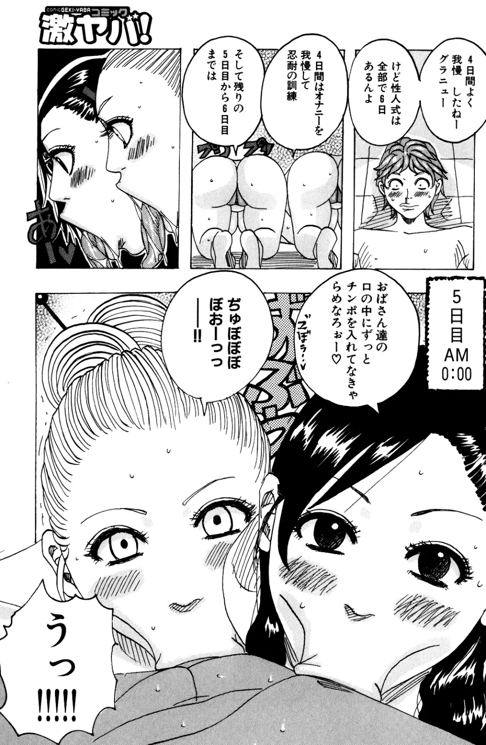 メロメロメロンパン Page.58