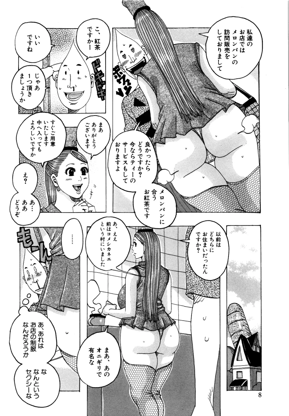 メロメロメロンパン Page.6