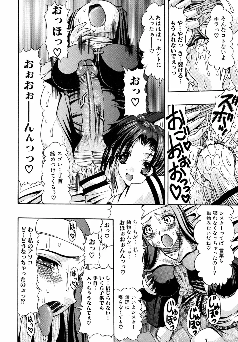 おしりなキモチ Page.108