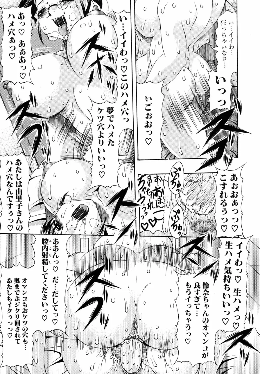 おしりなキモチ Page.131