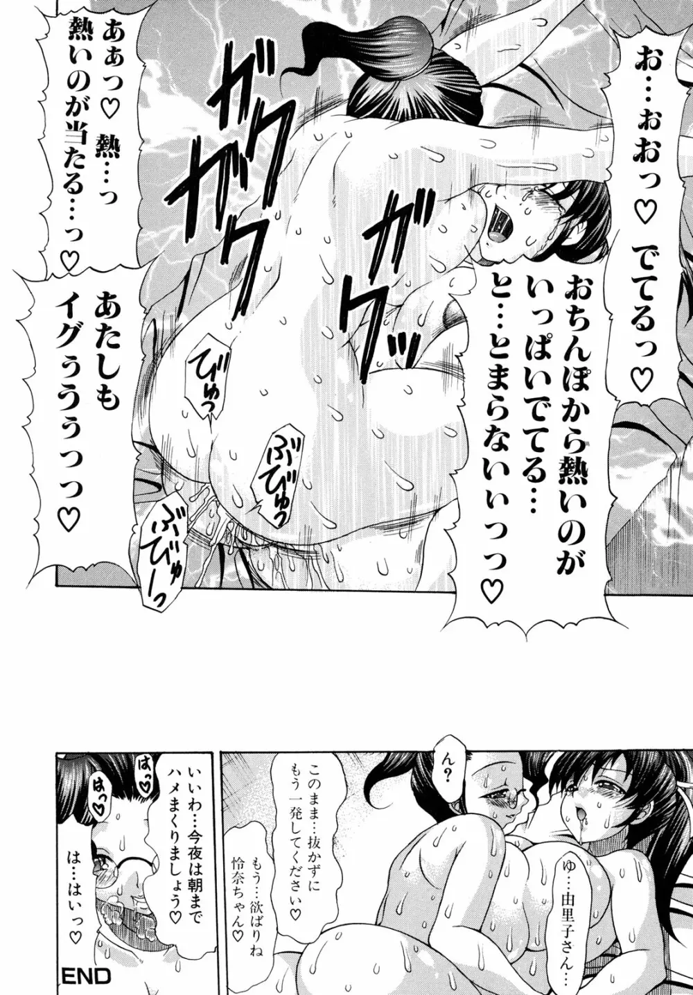 おしりなキモチ Page.132