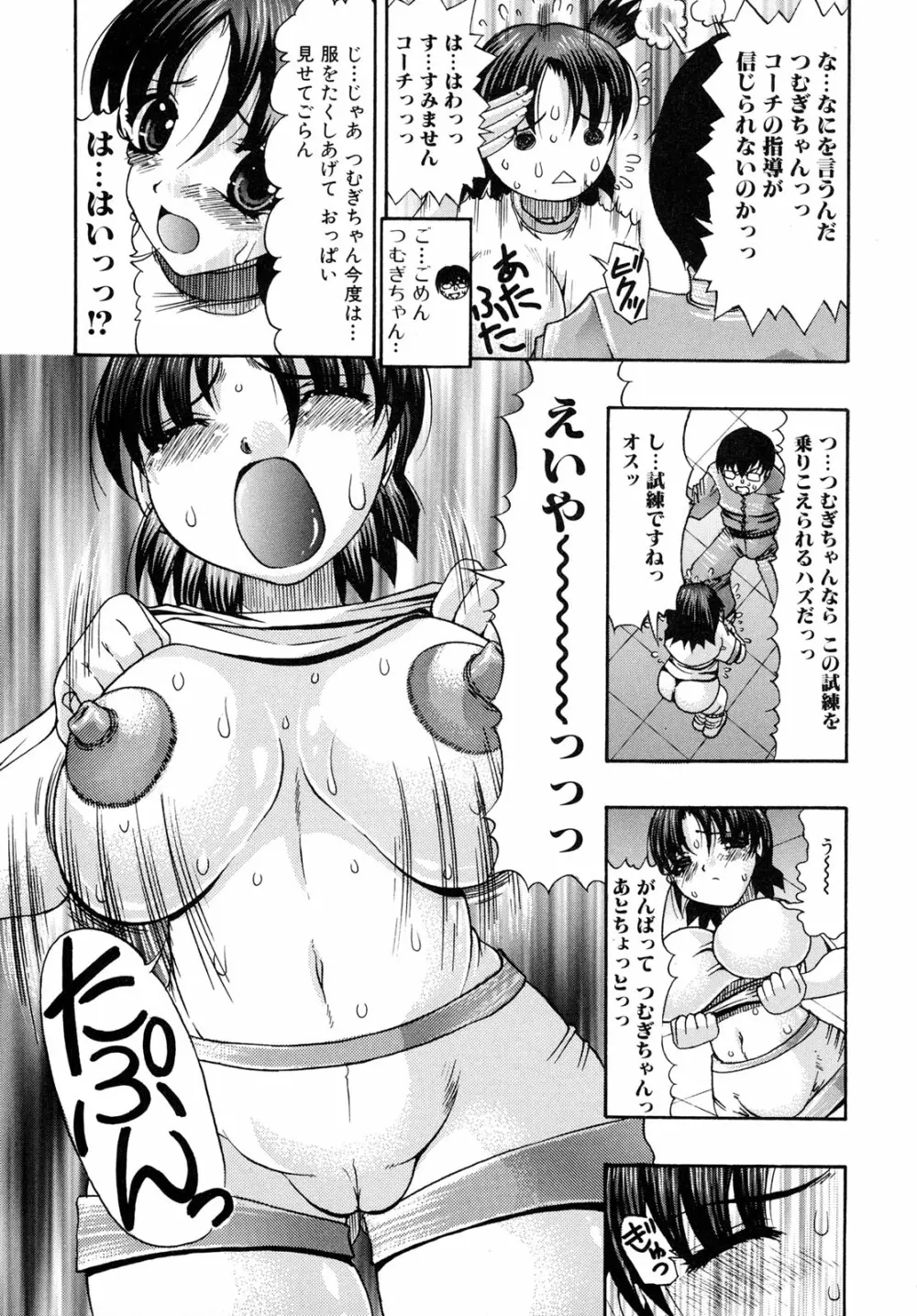 おしりなキモチ Page.139