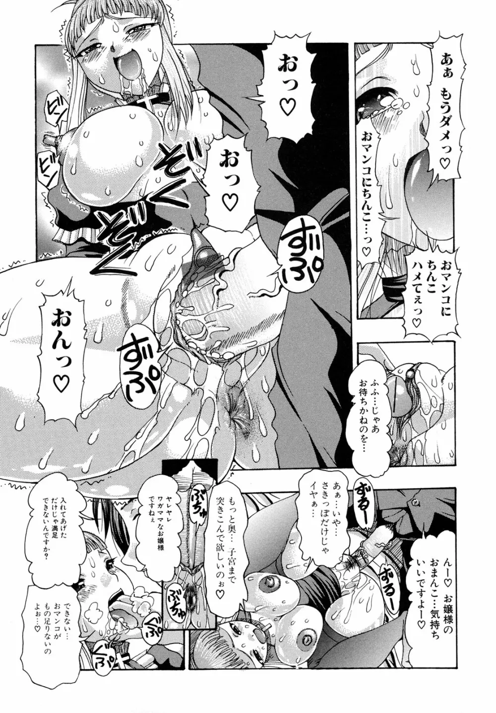 おしりなキモチ Page.31