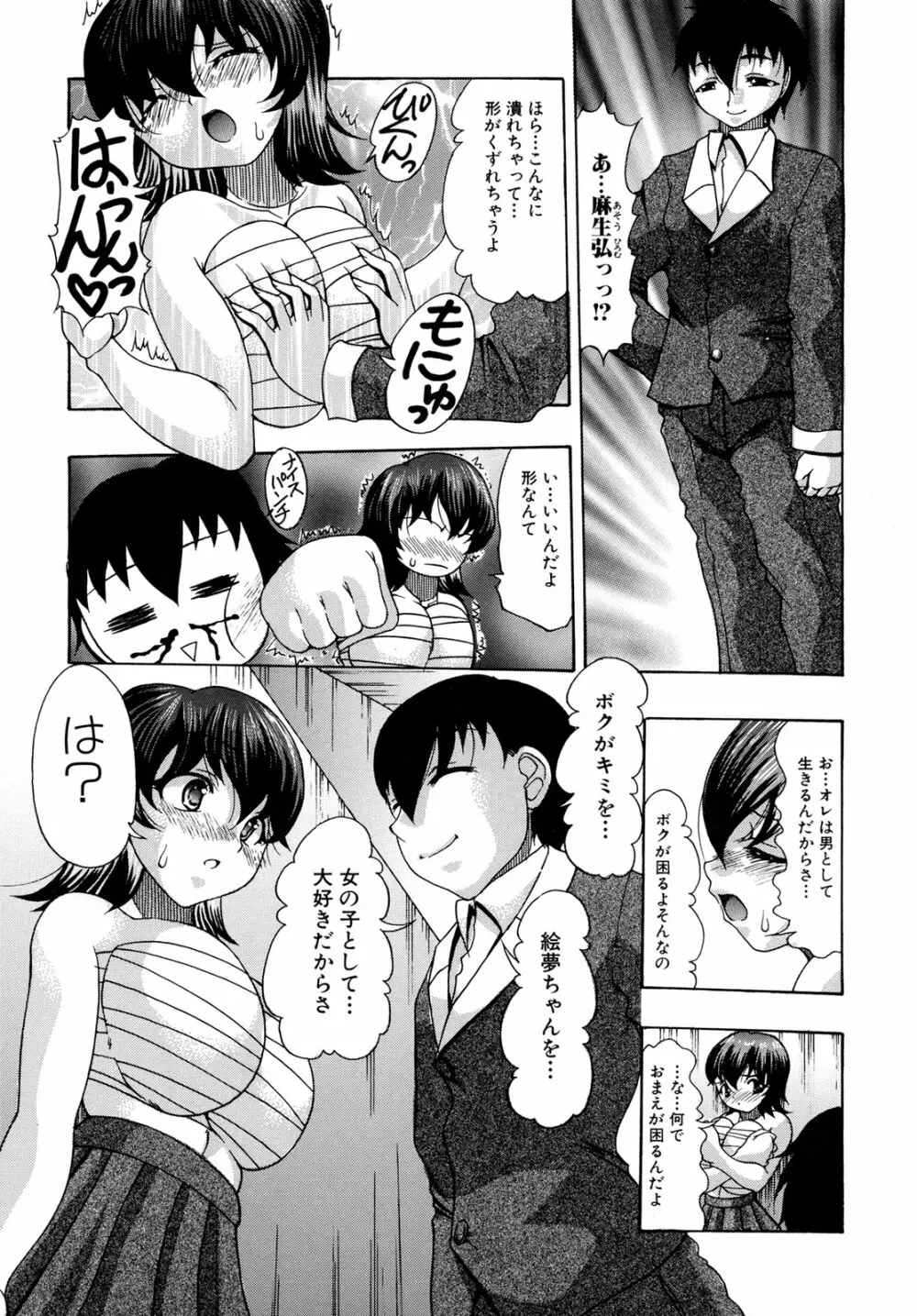 おしりなキモチ Page.37