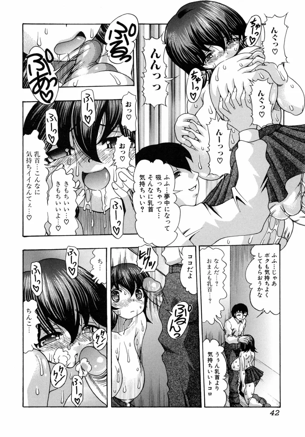 おしりなキモチ Page.42