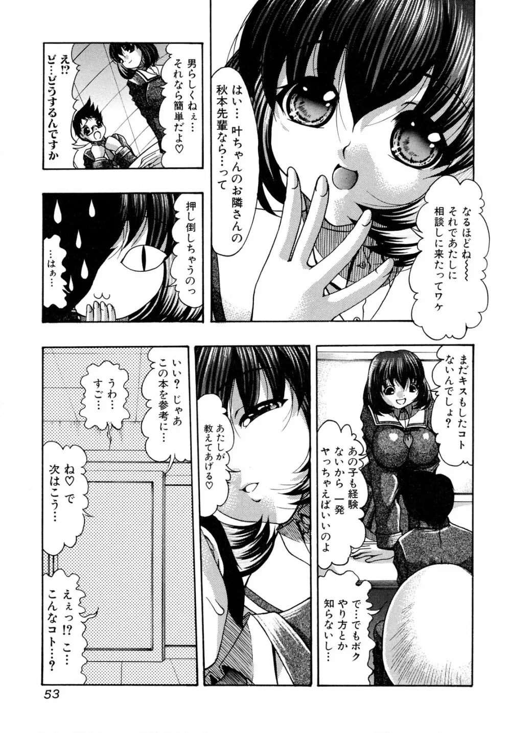 おしりなキモチ Page.53