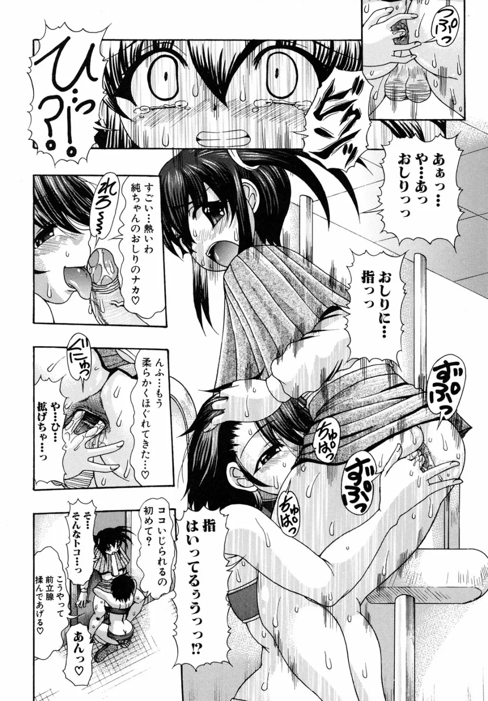 おしりなキモチ Page.74