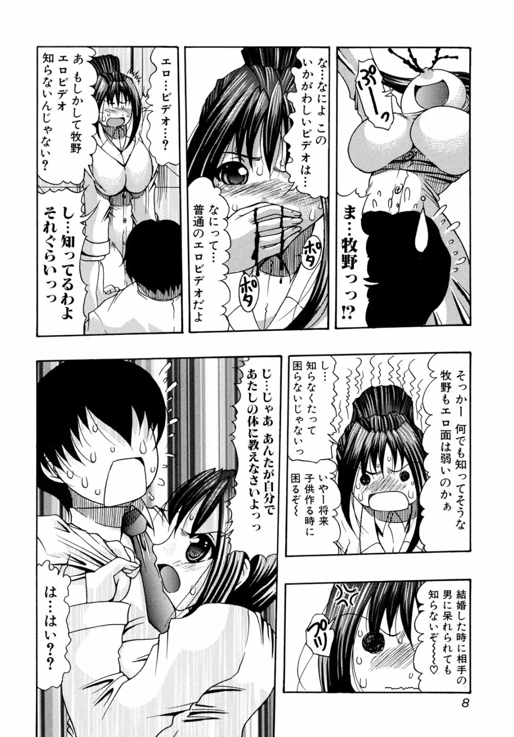 おしりなキモチ Page.8