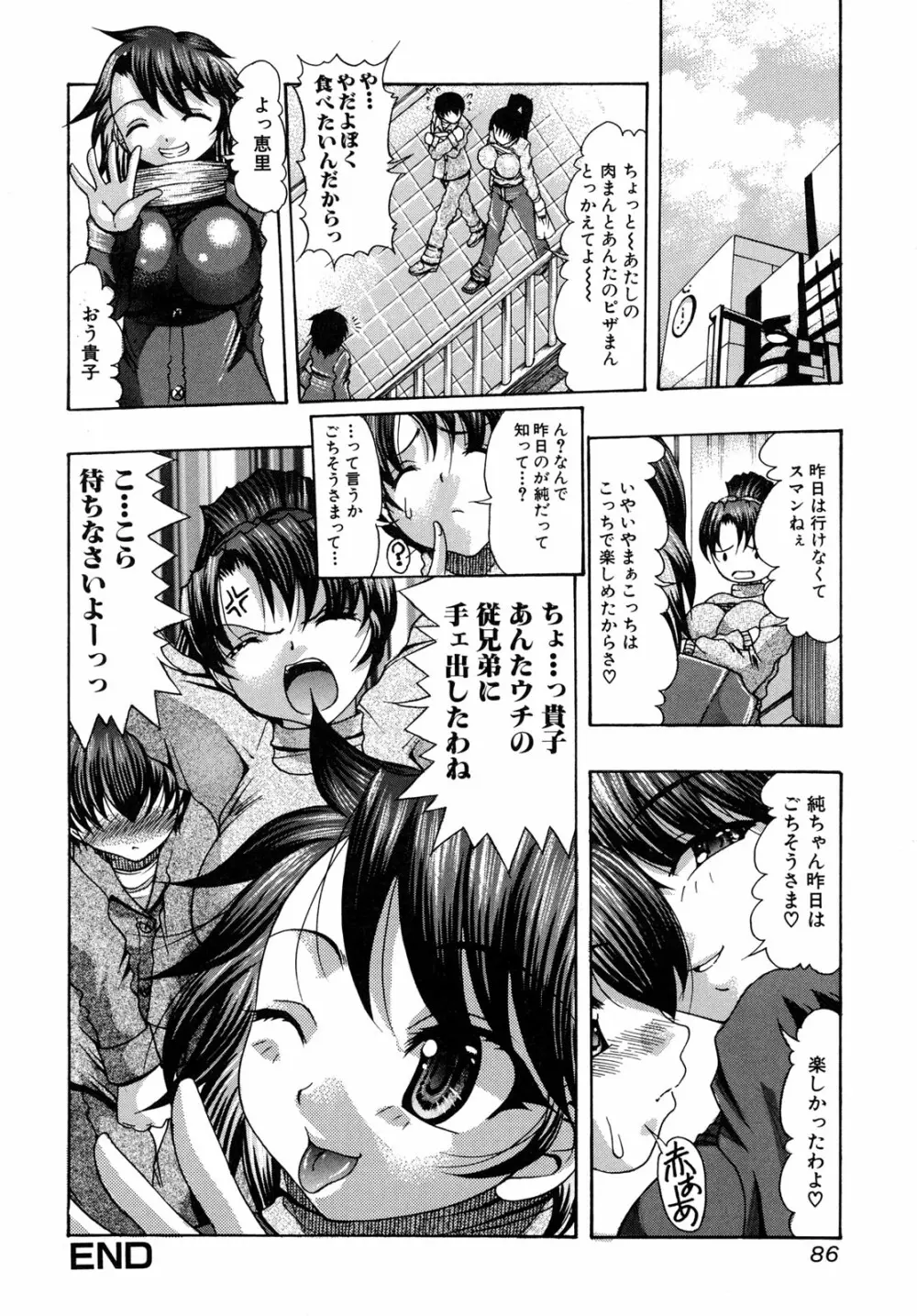 おしりなキモチ Page.86