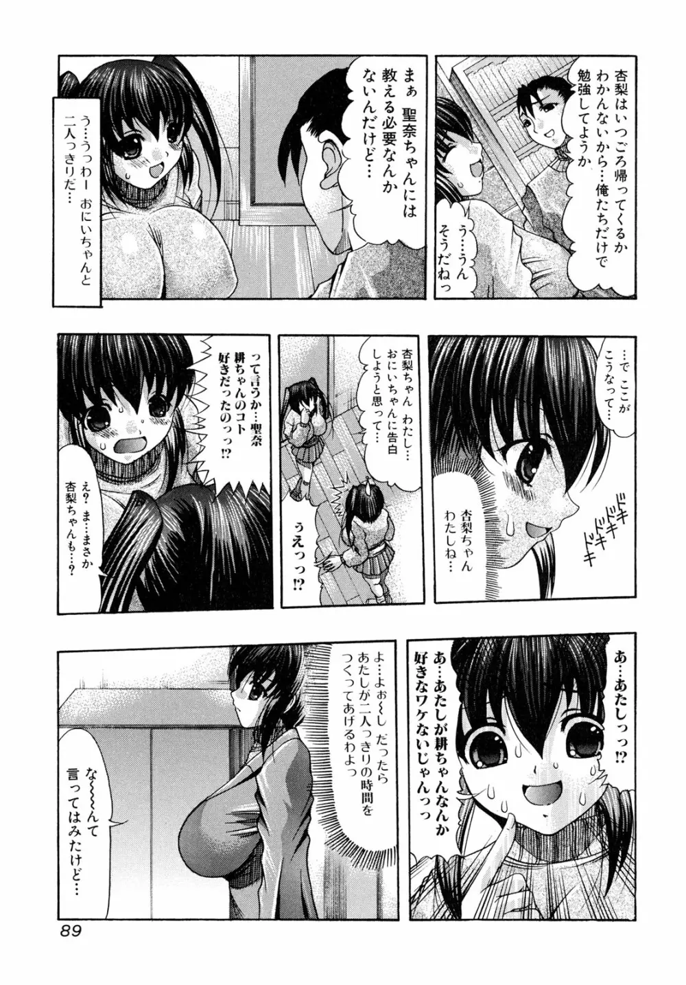 おしりなキモチ Page.89