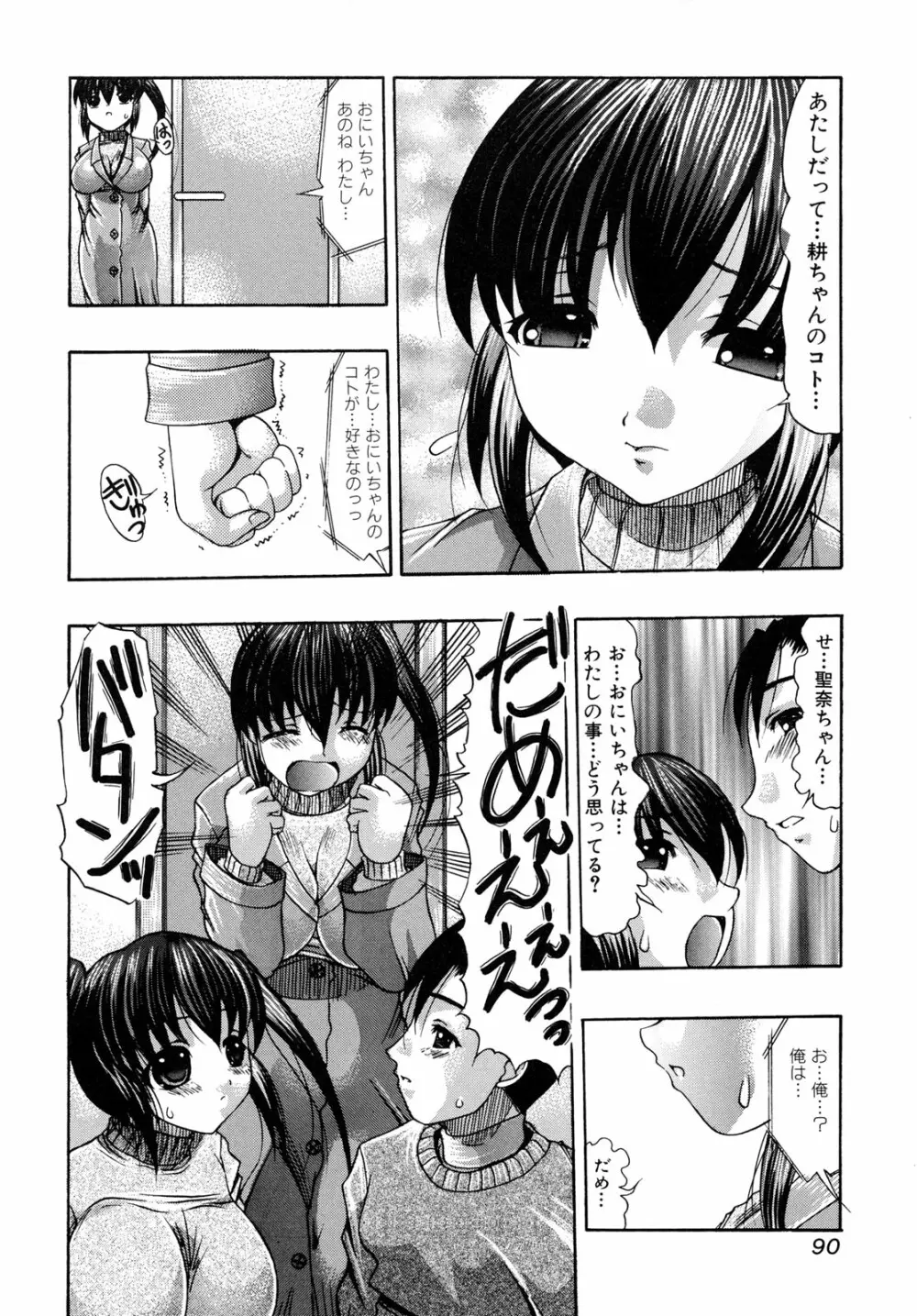 おしりなキモチ Page.90