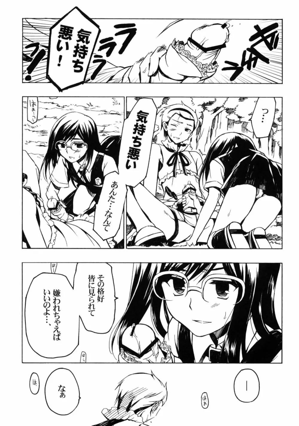 ゆきあつ程蹴りたくなる人間を僕達はまだ知らない。 Page.10