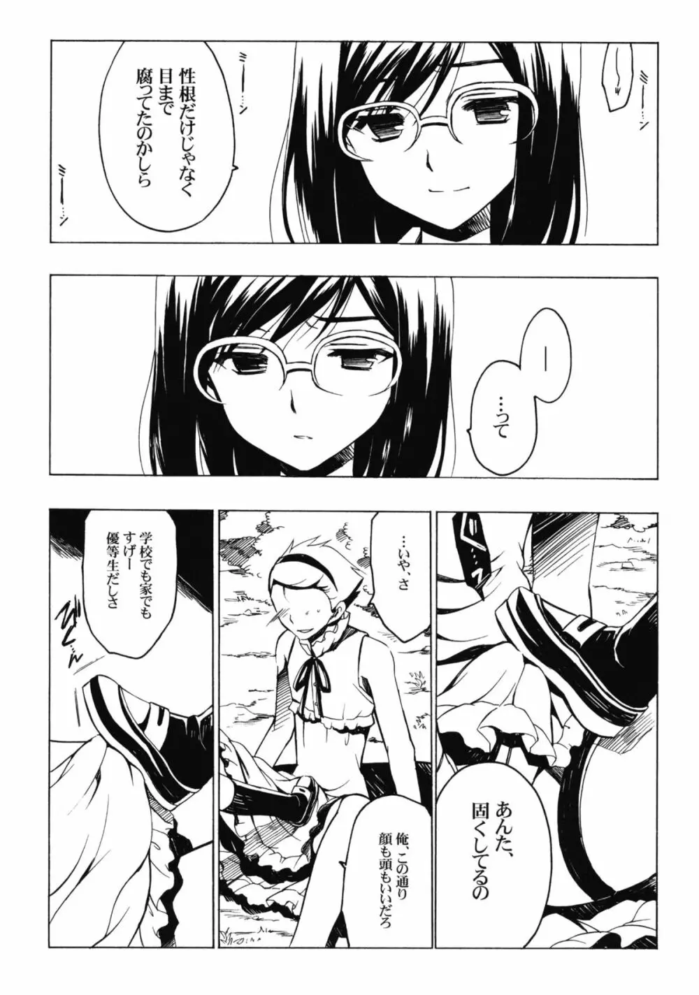 ゆきあつ程蹴りたくなる人間を僕達はまだ知らない。 Page.8