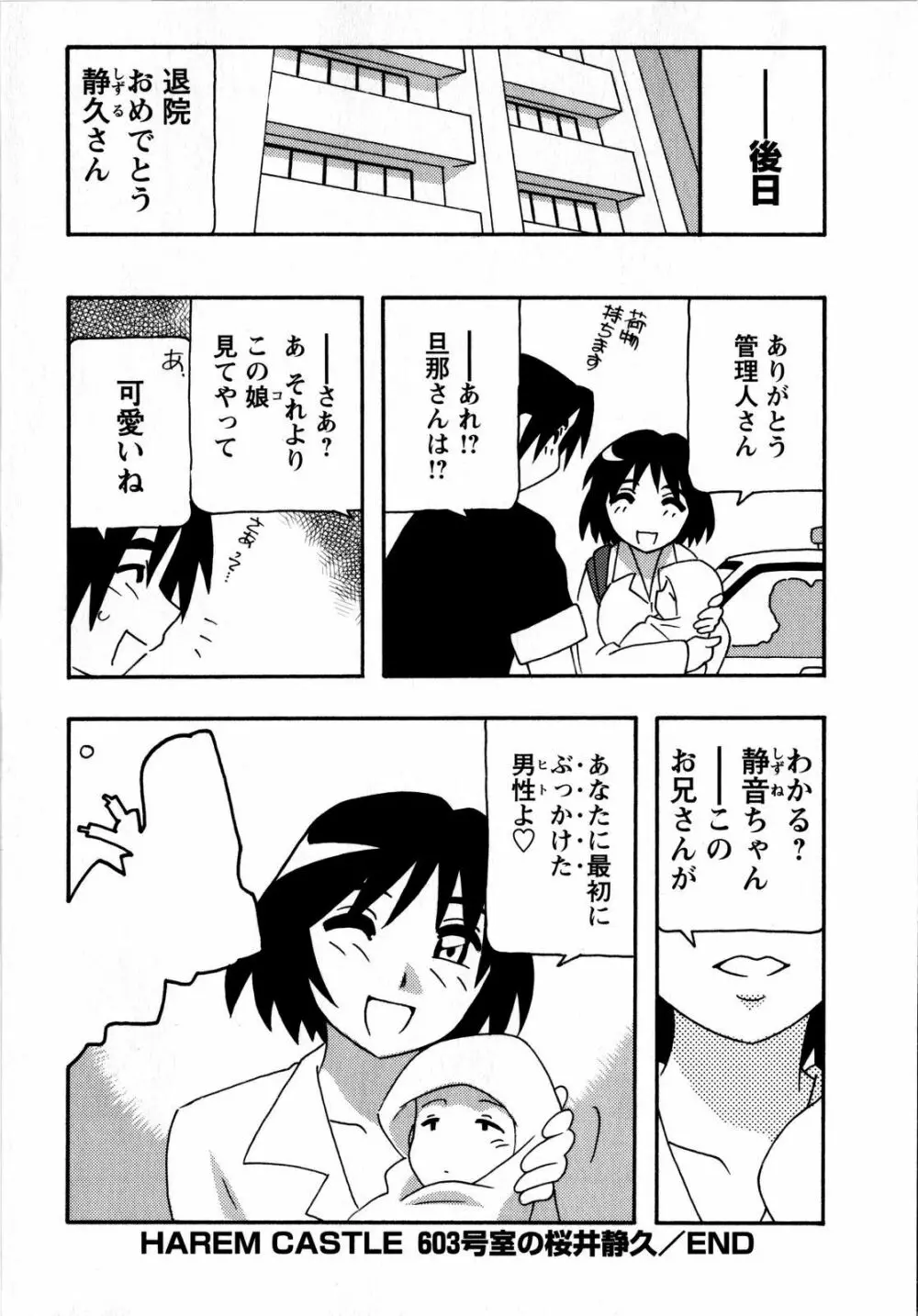 コミック・マショウ 2008年8月号 Page.186