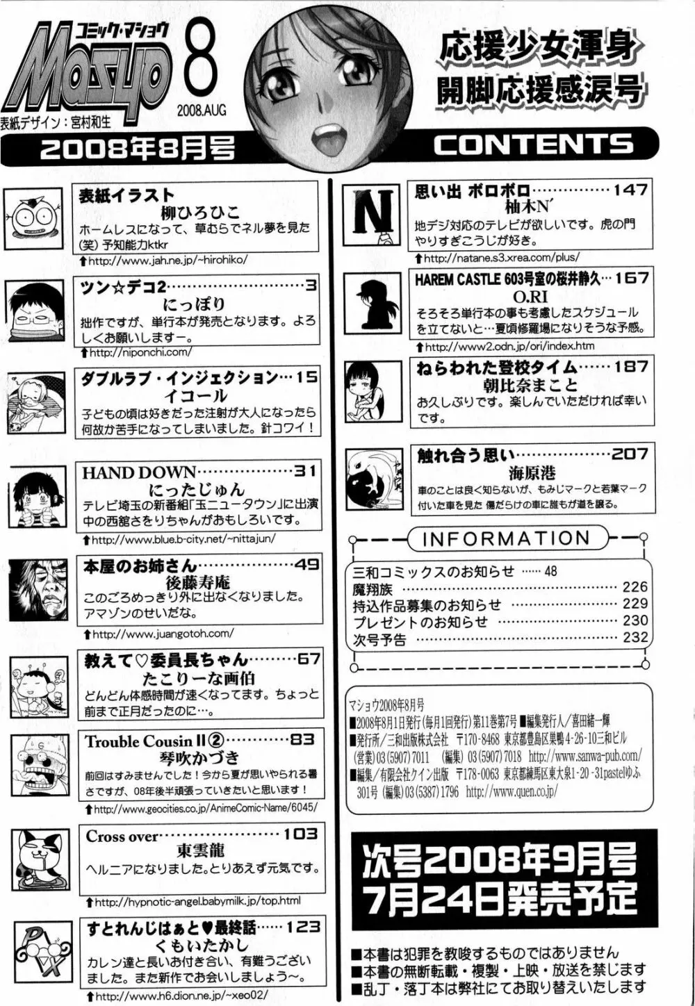 コミック・マショウ 2008年8月号 Page.231