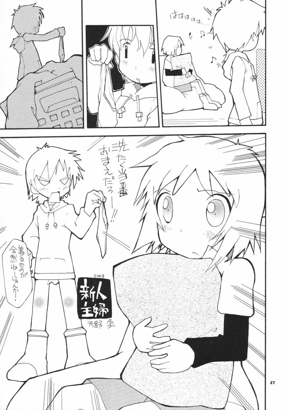 少年よ原始であれ Boys be barbarous Page.29