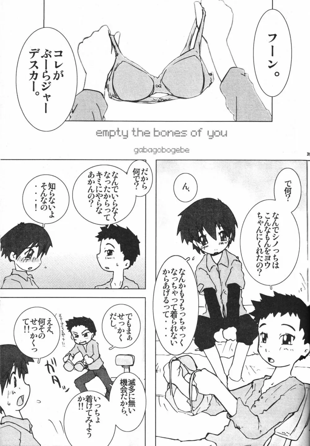 少年よ原始であれ Boys be barbarous Page.33