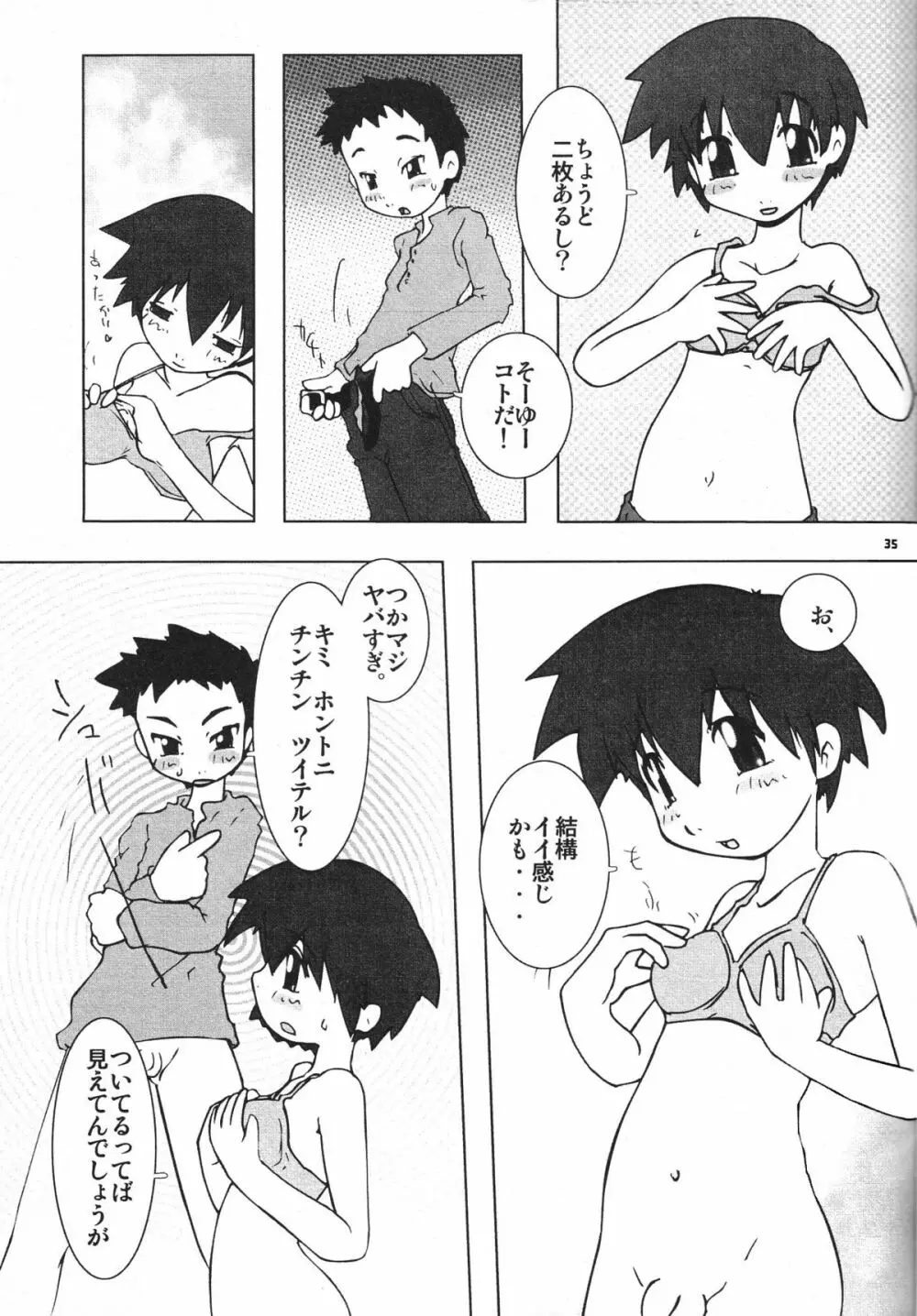 少年よ原始であれ Boys be barbarous Page.37